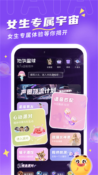 他ta星球 v2.0.2 安卓版 4