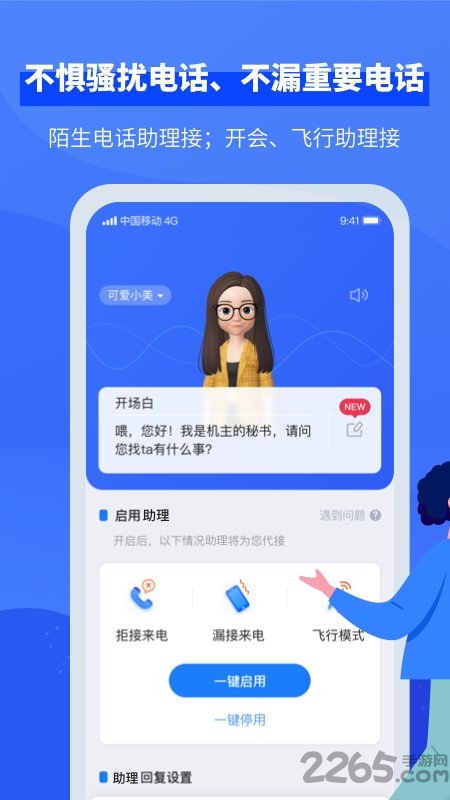 接听宝电话助理软件 v5.7.3 安卓版 1