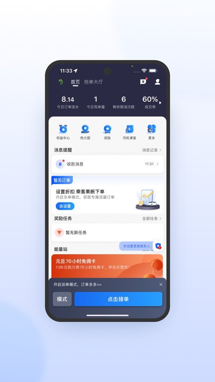 优e司机极速版官方版 v6.30.5.0018 2