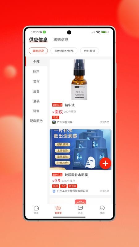 捷渠径现货宝 v1.0.2 最新版 1