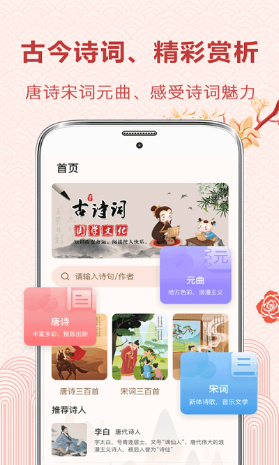中华唐诗宋词app(更名古诗文) v5.40 安卓版 1