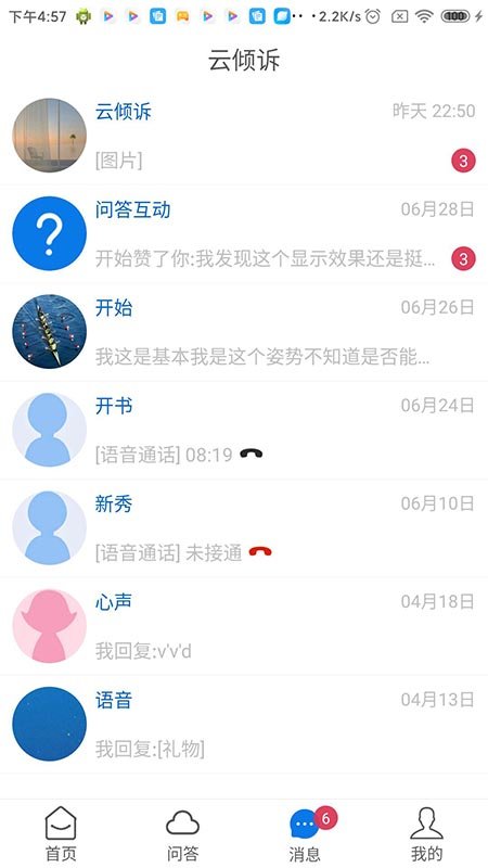 云倾诉app v1.16 安卓版 1