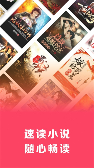 速读免费小说 v2.4.7 手机版 2