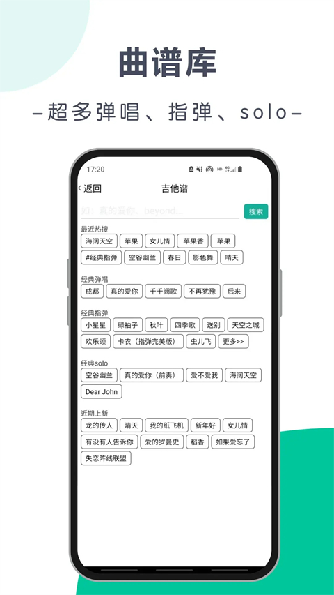 爽翻吉他谱 v6.9.1安卓版 0