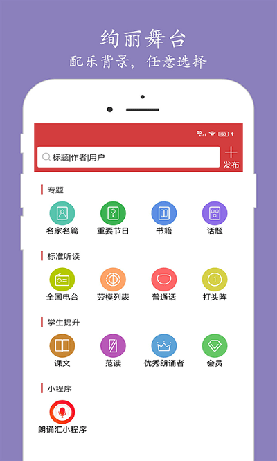 朗诵汇app官方版 v5.1.9 安卓版 2