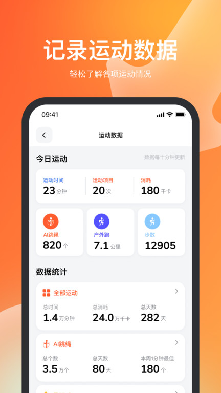 天天跳绳app学生版 v4.0.91 安卓官方版 4