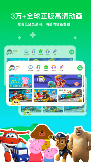 爱奇艺奇巴布 v15.12.0 安卓版 3