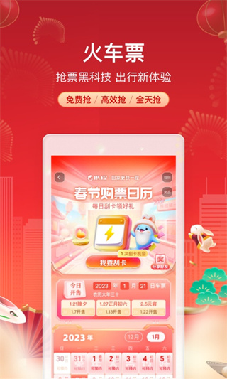 ctrip携程旅行网 v8.89.6 最新版 2