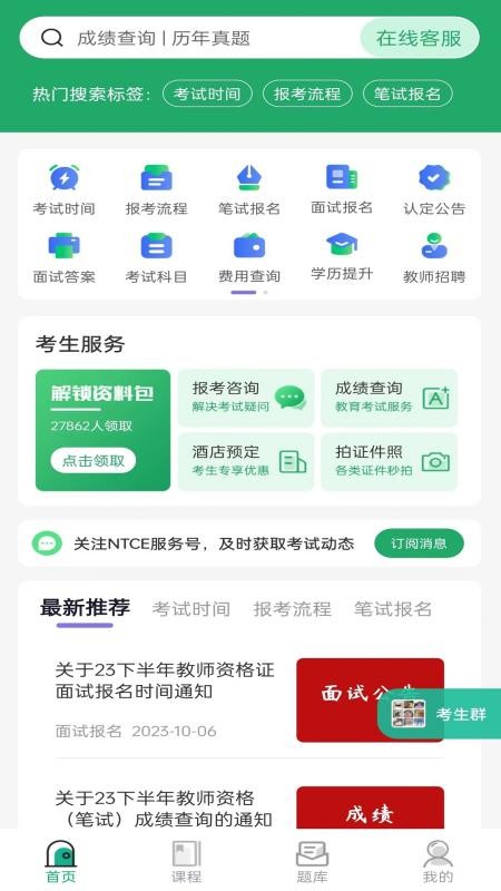 教师资格证习题库 v1.0.8 最新版 0