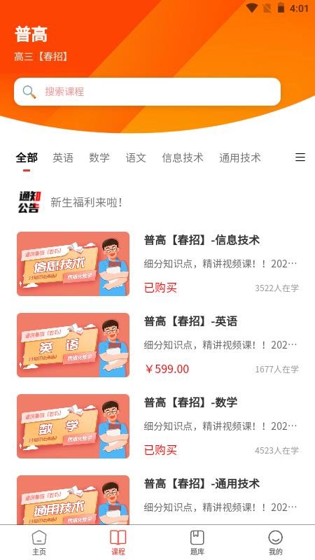 春招通 v2.1.668 安卓版 4