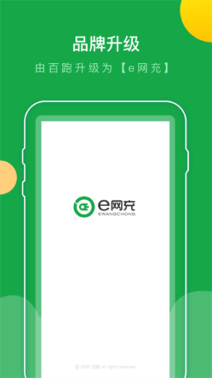 e网充 v1.2.6 安卓版 1