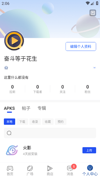 apkhub应用商店 v4.1.4 安卓直连版本 0