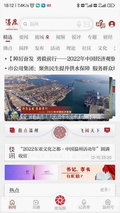 温州新闻官方版(改名温度新闻) v9.0.3 安卓版 0