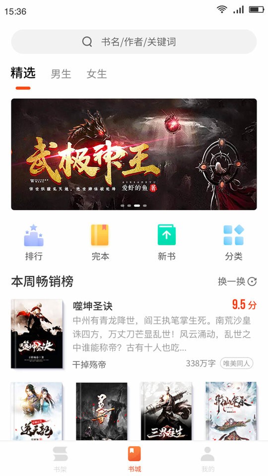 嗨追书app v1.0.29 安卓版 3