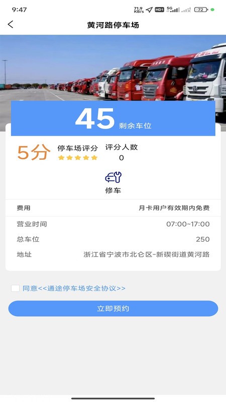 北仑智序港城司机端 v1.0.4 1