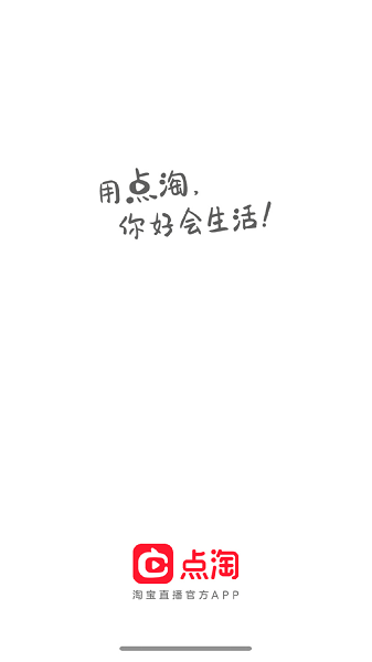 淘宝直播 v4.26.18 安卓版 0