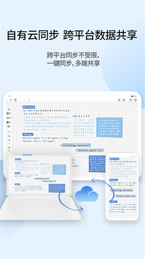 享做笔记 v6.6.9安卓版 4