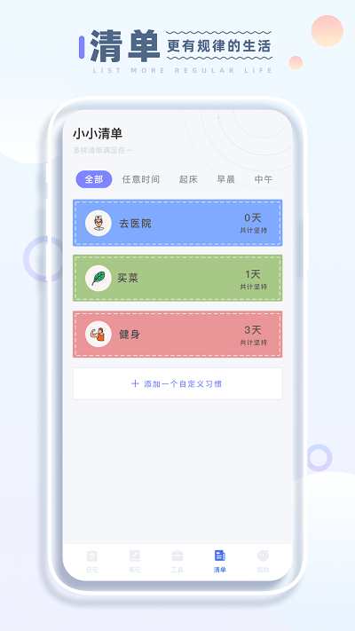 笔趣日记官方版(改名小小记录) v3.2.3 安卓版 2