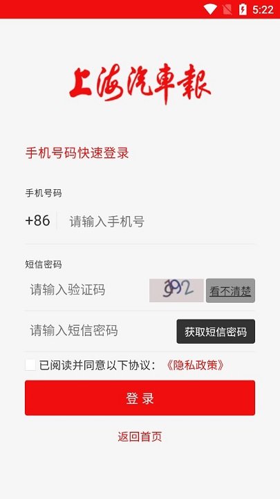 上海汽车报软件 v2.3.0 安卓版 4