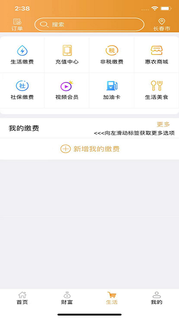 吉林农信手机银行app v3.1.3 官方版 4