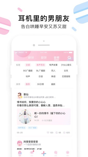 小甜饼 v2.0.9 最新版 2
