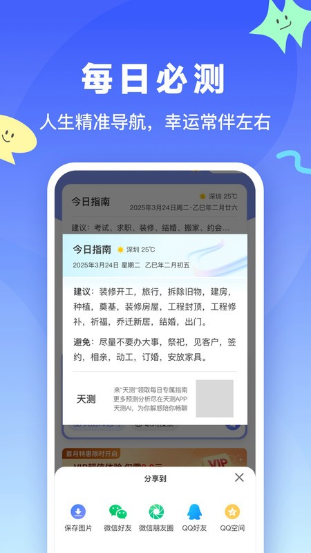 天测正版 v1.3.5 安卓版 2