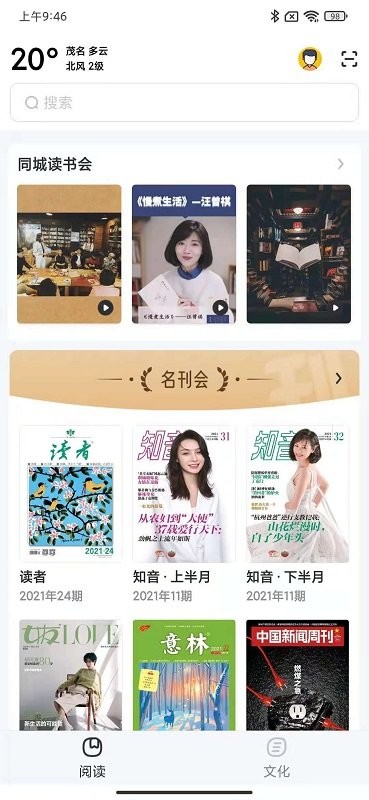 数字茂名app v2.8.1 安卓版 1