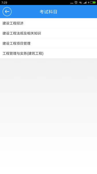 一建宝典app v4.2 安卓版 1