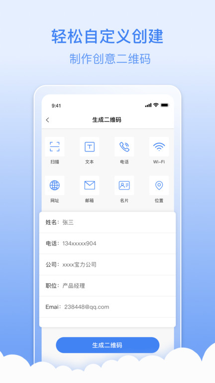 扫码全能王app v3.7.7 安卓版 2