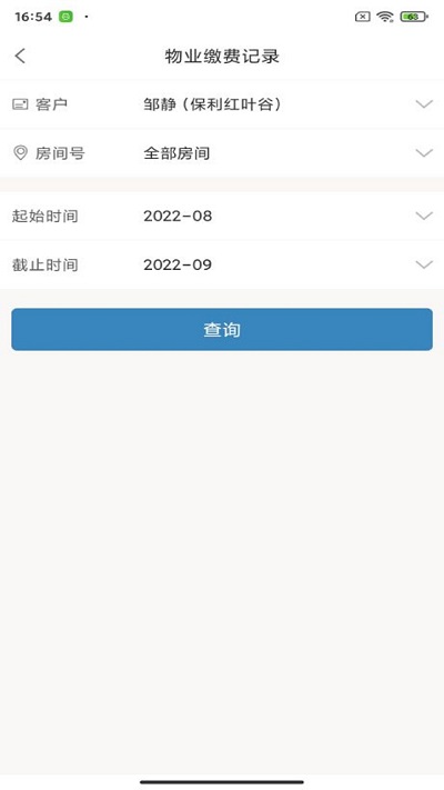 保利悠悦荟最新版app2026 v3.1.6 安卓版 1