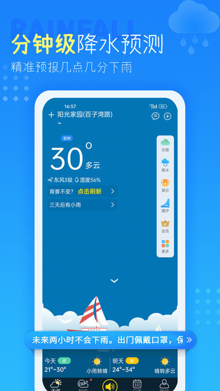中央气象预报app(改名天气预报) v4.4.1.1 安卓最新版 3