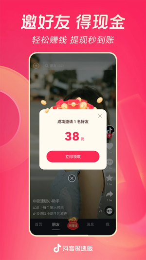 抖音极速版 v37.1.0 最新版 1