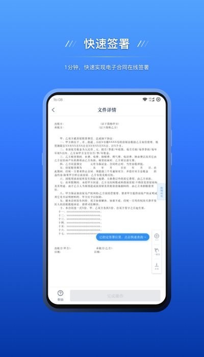契约锁电子签约app v3.3.9安卓版 2