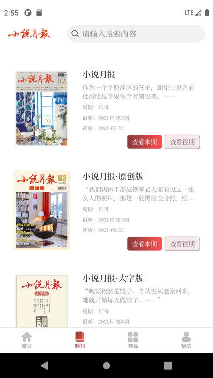 小说月报杂志在线阅读app v3.0.0 安卓官方正版 1