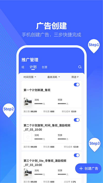巨量引擎广告投放平台手机版 v3.9.27 安卓最新版本 1