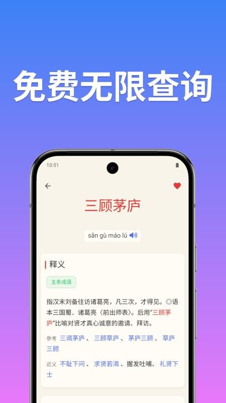 成语词典简体版 v5.2.3 安卓版 0