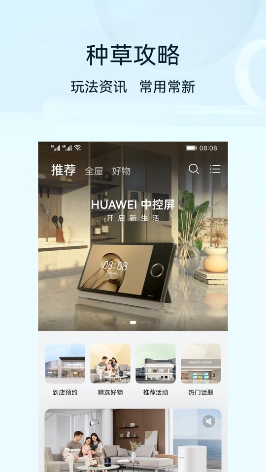 华为智慧生活官方正板 v15.1.5.320 安卓最新版本 3