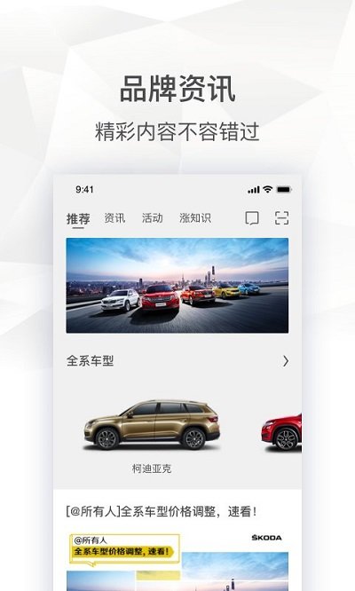上汽大众斯柯达app v2.0.20 安卓版 4