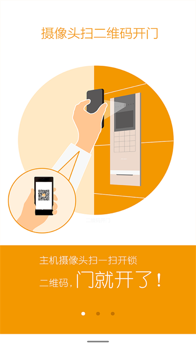 安居家园app官方版 v3.6.2 安卓最新版 1