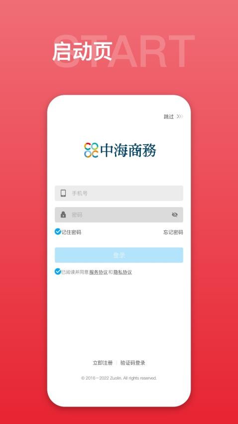中海商务通 v10.8.1 最新版 0