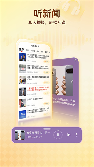 搜狐新闻安卓版 v7.5.0 安卓版 2
