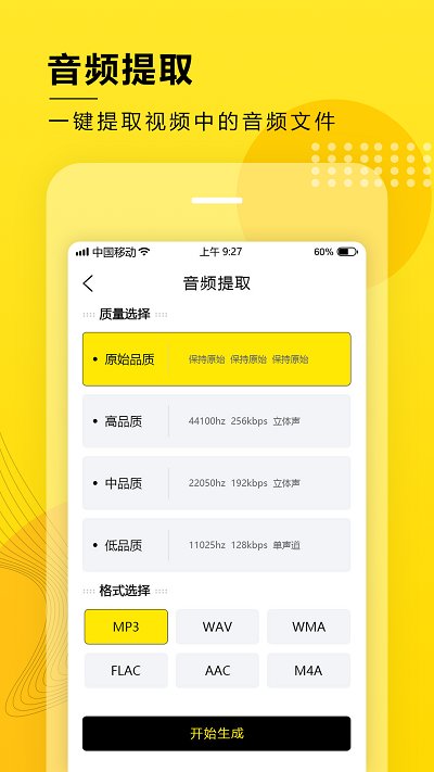 音频大师手机版 v8.1.1203 安卓版 1