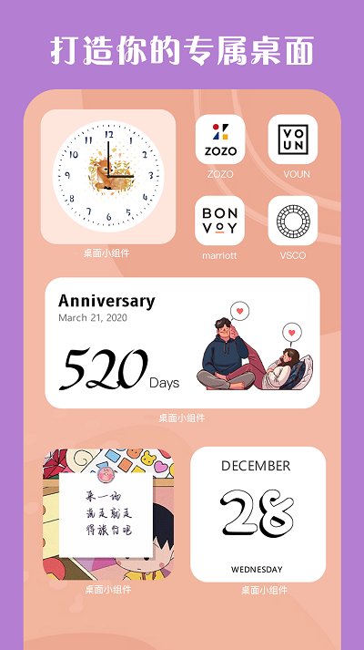 桌面小组件app v4.5 安卓版 2