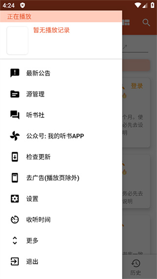 我的听书app安卓最新版 v2.6.0 破解版永久vip版 3
