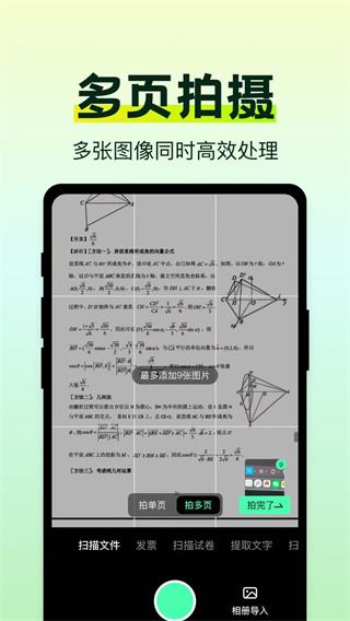 万能手机扫描助手 v1.0.0 安卓版 1