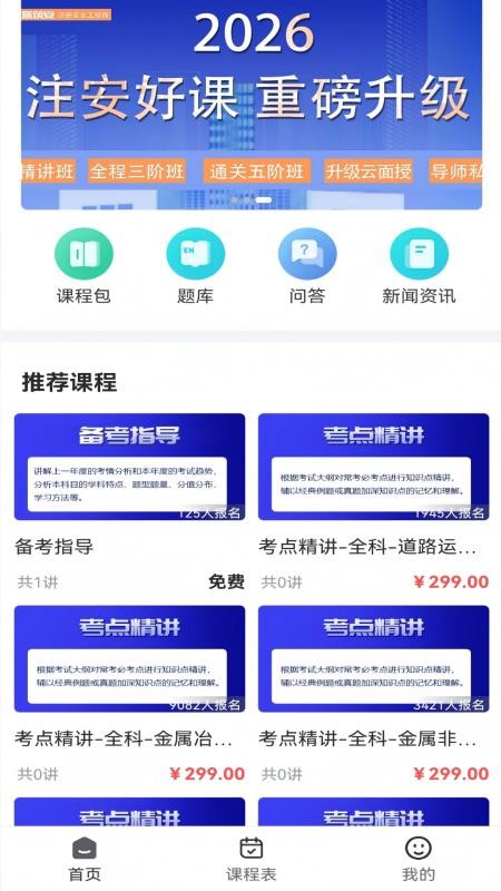 本质安全 v1.1.0 最新版 2