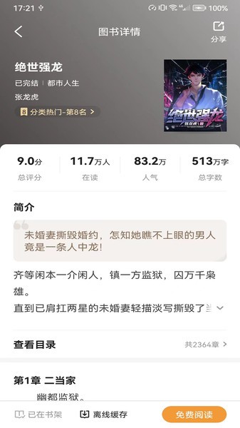 大神小说 v4.7.1.1 最新版 0