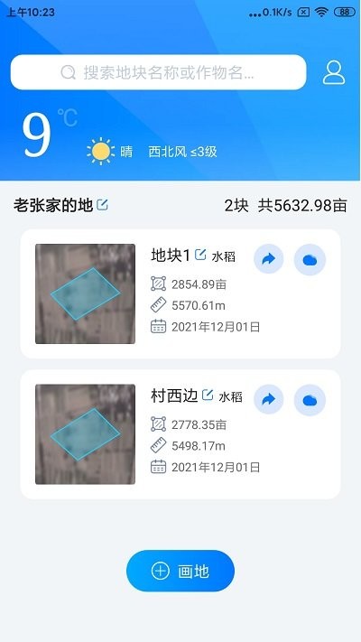 测亩app v1.02.8 安卓版 3