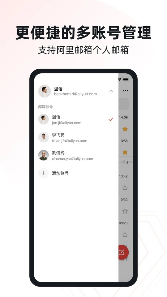 阿里邮箱手机版 v4.11.5 安卓免费版 1