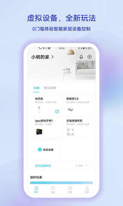 jovi智慧生活app v4.2.0.0 安卓版 1